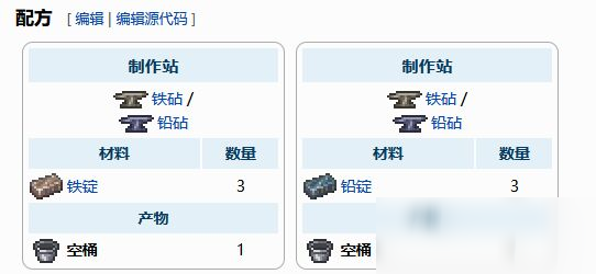 泰拉瑞亚水桶怎么合成