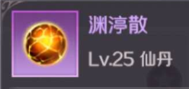 完美世界手游渊渟散怎么用 完美世界手游渊渟散使用攻略