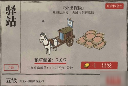 《江南百景图》驿站玩法介绍 驿站怎么玩