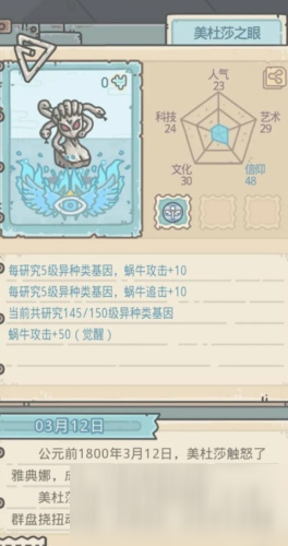 最强蜗牛异种形态基因怎么样 异种形态基因介绍