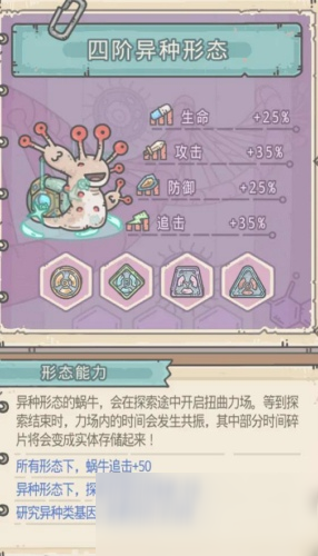 最强蜗牛异种形态基因怎么样 异种形态基因介绍