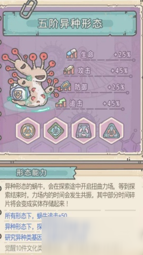 最强蜗牛异种形态基因怎么样 异种形态基因介绍