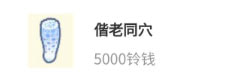 《集合啦动物森友会》偕老同穴图鉴一览