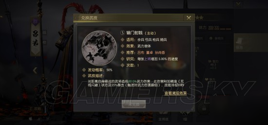 《鸿图之下》吕布武将属性及简评 吕布怎么样