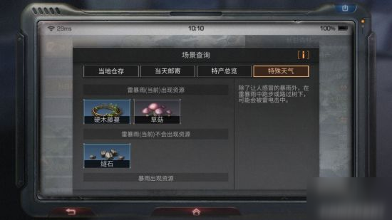 明日之后末世生存技巧分享 游戲小知識(shí)一覽