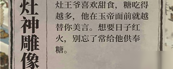 江南百景图怎么让灶王爷祝福？灶神祝福任务攻略