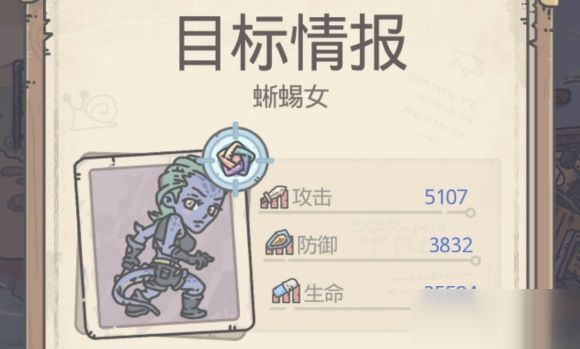 最强蜗牛蜥蜴女多少战力能打怎么打？蜥蜴女的鳞片获取攻略