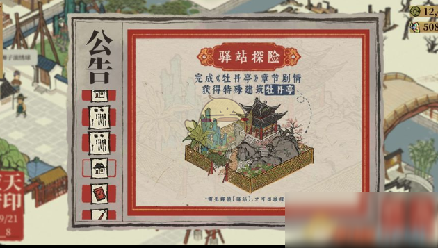 《江南百景圖》牡丹亭建筑獲取方法