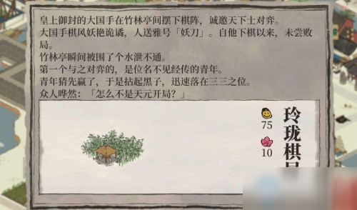 《江南百景图》玲珑棋局兑换方法攻略