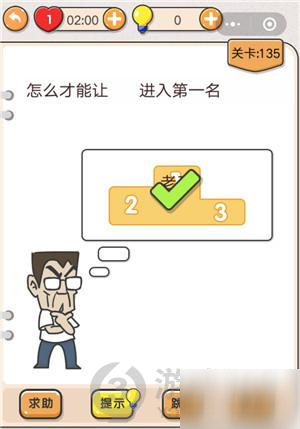 我不是猪头第135关攻略