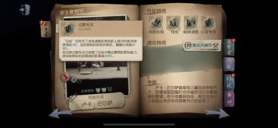 第五人格囚徒高阶攻略 天才已历劫归来