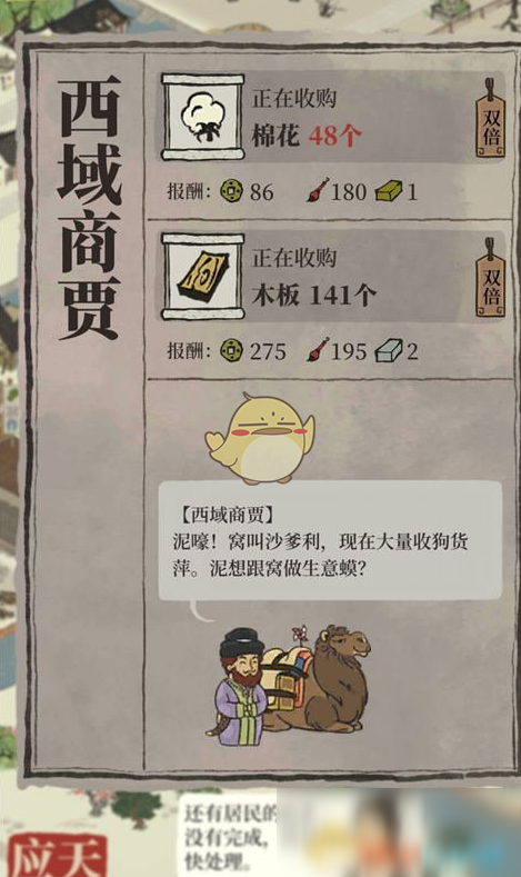 《江南百景图》好友交易方法