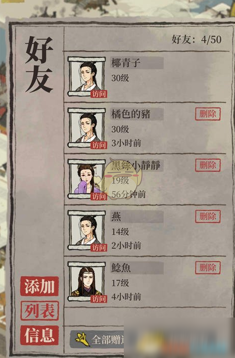 《江南百景图》友情点获取方法