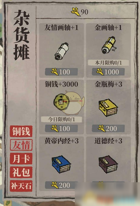 《江南百景图》友情点获取方法