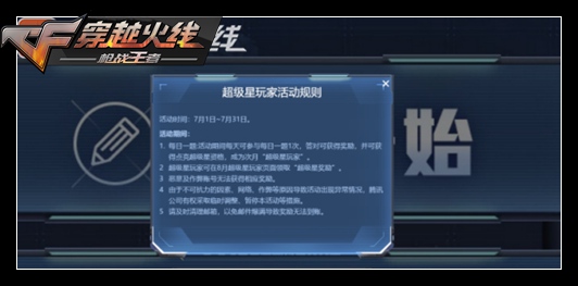 CF手游七月答题超级星,虫洞穿越送好礼