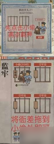 江南百景图怎么抓小偷
