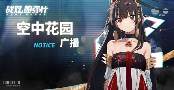 《战双帕弥什》夏日戏话活动公告