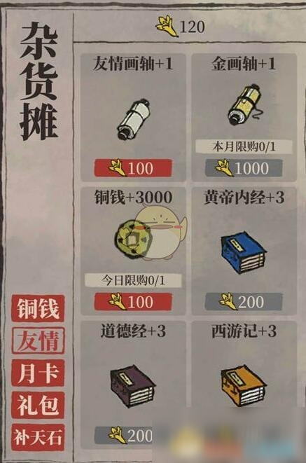 《江南百景图》书籍获取方法