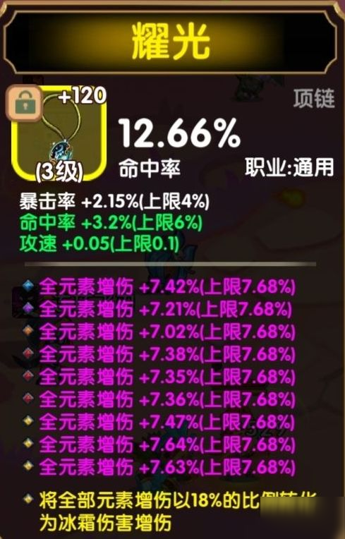 英雄冒险手游装备怎么搭配 装备属性技能强度详解