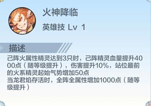奥奇传说手游龙君焰技能介绍 烈阳龙君焰怎么得
