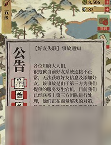 《江南百景图》公告栏位置介绍