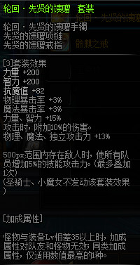 《DNF》冥域時空裝備屬性詳細(xì)介紹