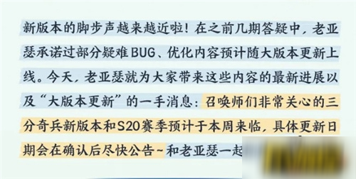 王者榮耀S19賽季結(jié)束時(shí)間是什么時(shí)候-S20賽季三分奇兵版本上線時(shí)間介紹