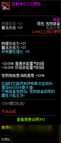 DNF2020夏日套寵物裝備屬性解析 2020夏日套寵物裝備詳情一覽