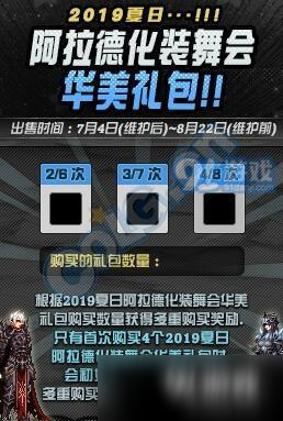 DNF2020夏日套多買多送活動(dòng)獎(jiǎng)勵(lì)介紹 2020夏日套多買多送活動(dòng)詳情一覽