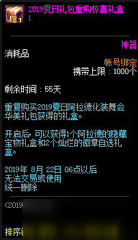 DNF2020夏日套多買多送活動(dòng)獎(jiǎng)勵(lì)介紹 2020夏日套多買多送活動(dòng)詳情一覽