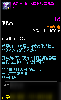 DNF2020夏日套多買多送活動(dòng)獎(jiǎng)勵(lì)介紹 2020夏日套多買多送活動(dòng)詳情一覽