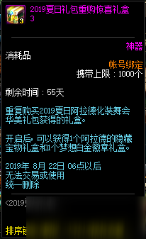 DNF2020夏日套多买多送活动奖励介绍 2020夏日套多买多送活动详情一览