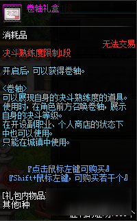 DNF卷轴礼盒获取攻略-DNF卷轴礼盒怎么得