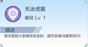 奧奇?zhèn)髡f(shuō)手游天冰神虎技能介紹 天冰神虎怎么得