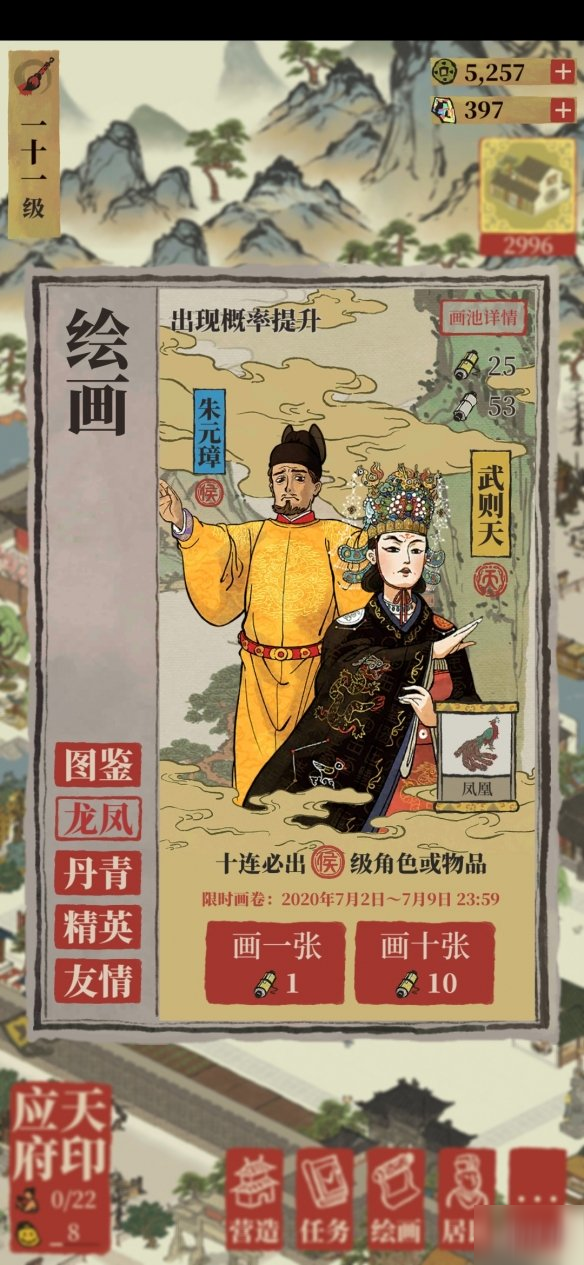 《江南百景图》龙凤丹青精英有什么区别 卡池区别介绍