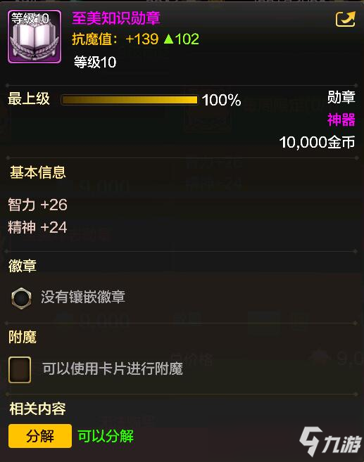 <a id='link_pop' class='keyword-tag' href='https://www.9game.cn/dxcyysol/'>DNF手游</a>至美知识勋章怎么样 至美知识勋章获取方法