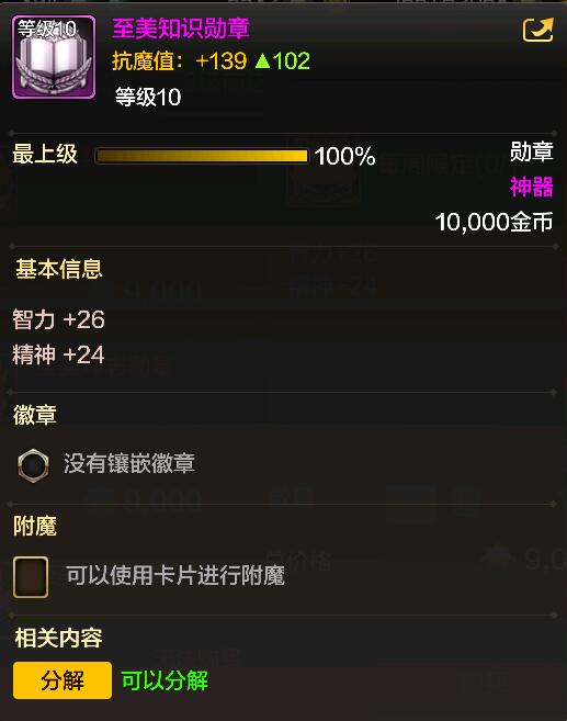 <a id='link_pop' class='keyword-tag' href='https://www.9game.cn/dxcyysol/'>DNF手游</a>至美知识勋章怎么样 至美知识勋章获取方法