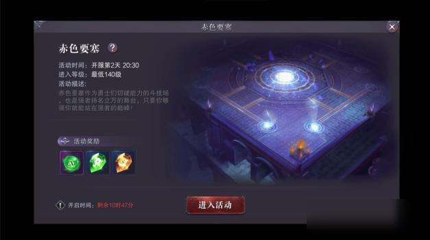 《<a id='link_pop' class='keyword-tag' href='https://www.9game.cn/zhenhongzhiren/'>真红之刃</a>》玩法攻略 - 赤色要塞