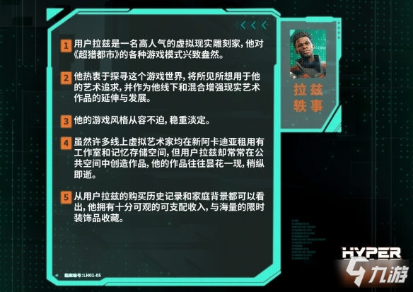 《超猎都市》人物有哪些