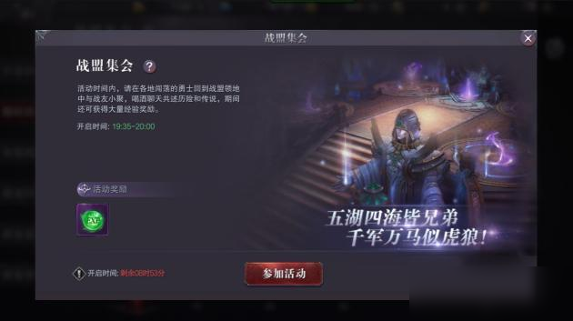 《<a id='link_pop' class='keyword-tag' href='https://www.9game.cn/zhenhongzhiren/'>真红之刃</a>》玩法攻略 - 战盟集会