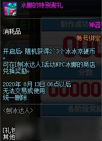 DNF冰冰凉硬币怎么获得 DNF冰冰凉硬币获得方法