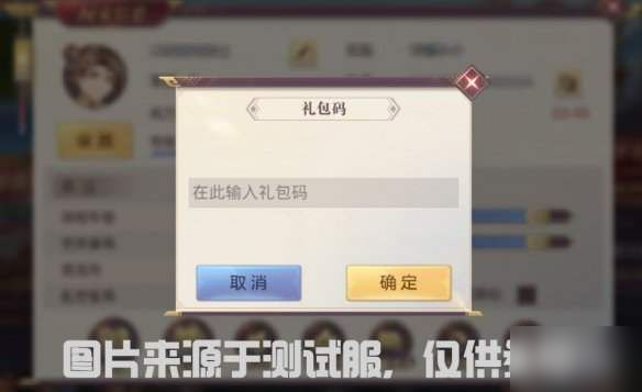 三國志幻想大陸ios禮包怎么兌換 ios禮包兌換攻略