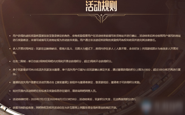 《LOL》网吧开黑季活动规则介绍