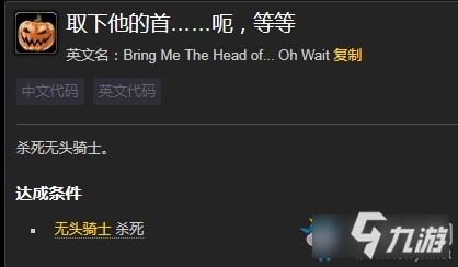 《魔獸世界》取下他的首呃等等成就攻略