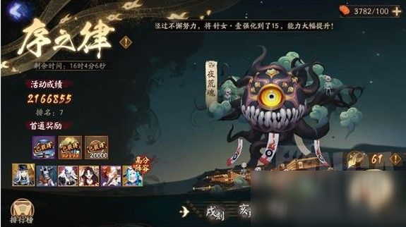 《陰陽師》序之律低配打法攻略