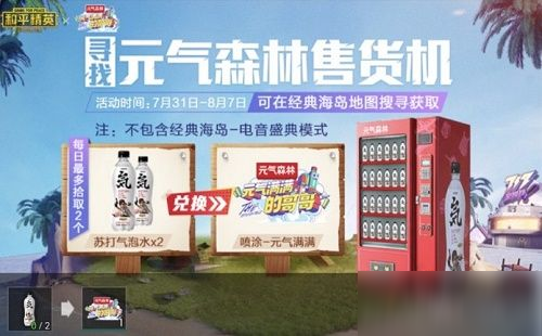 和平精英苏打气泡水怎么得？苏打气泡水获取攻略