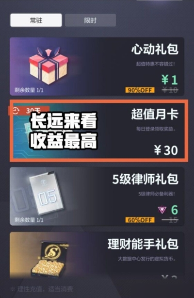 未定事件簿氪金指南 買什么禮包最劃算