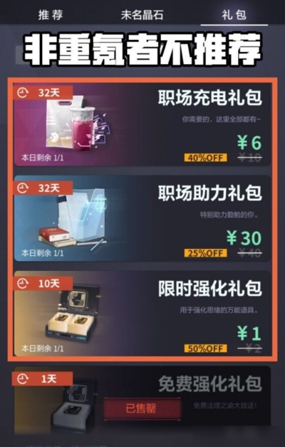 未定事件簿氪金指南 買什么禮包最劃算