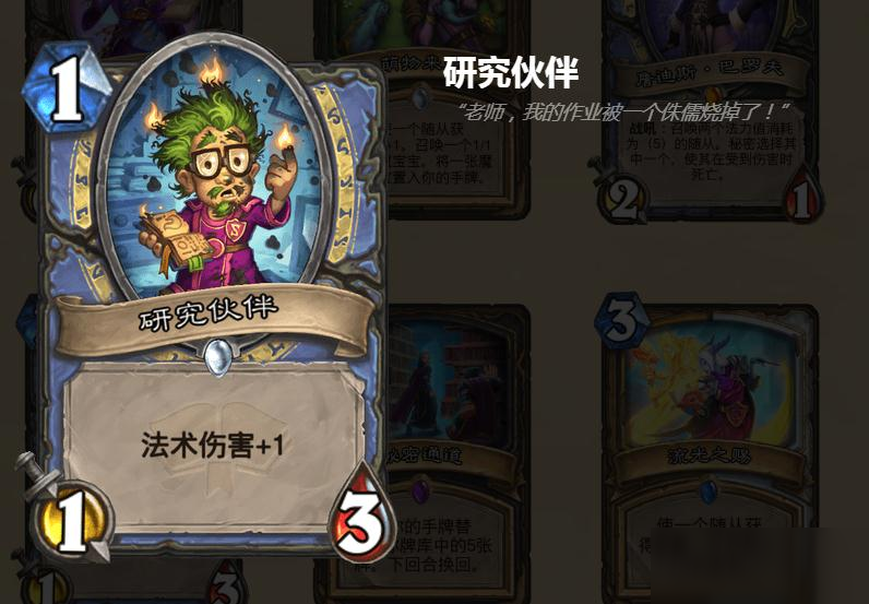 炉石传说研究伙伴什么属性