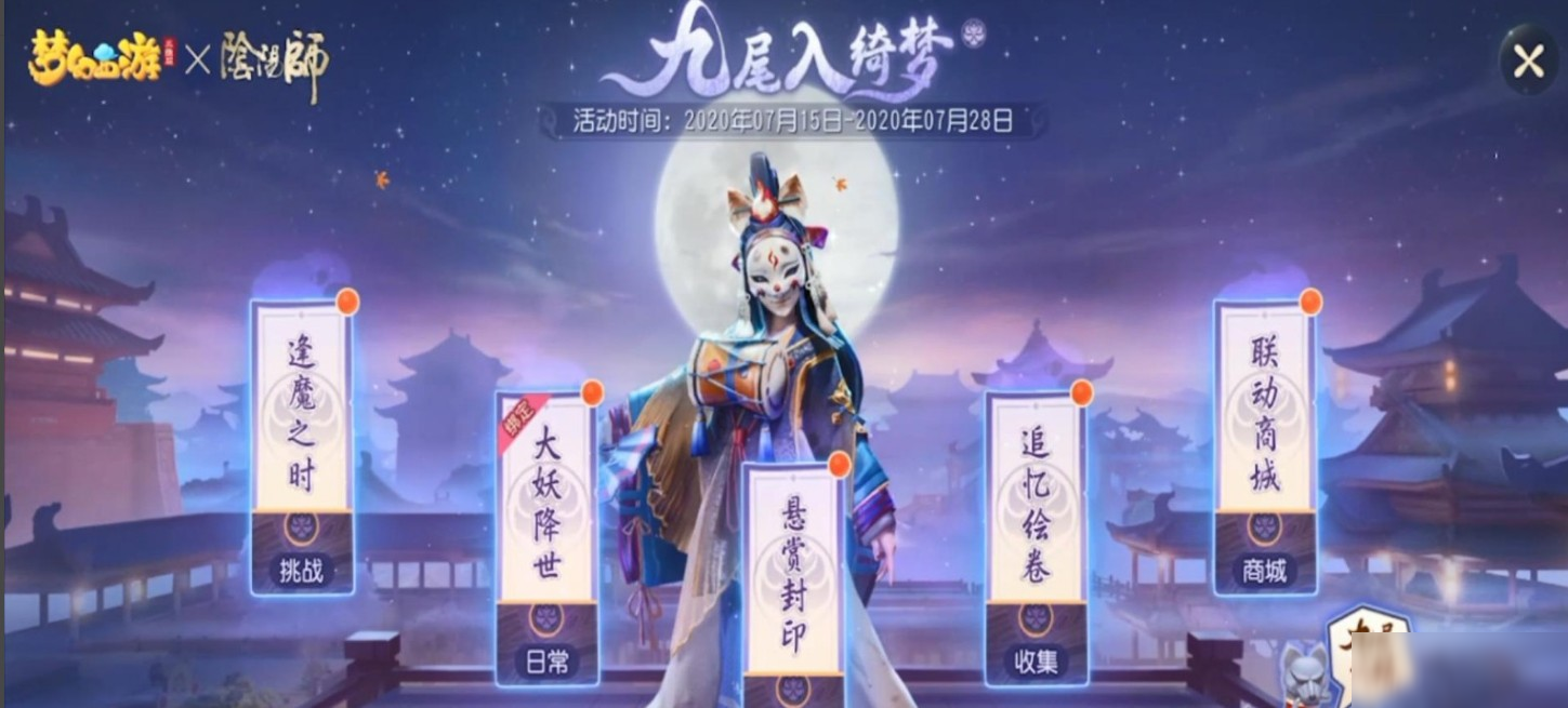 梦幻西游如何绑定阴阳师